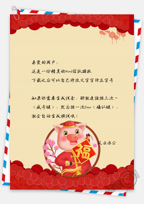 信纸中国风福字春节快乐背景