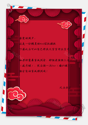 信纸红色大气喜庆灯笼折纸新年元宵节模板
