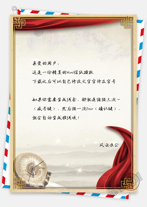 信纸古典手绘红色中国风