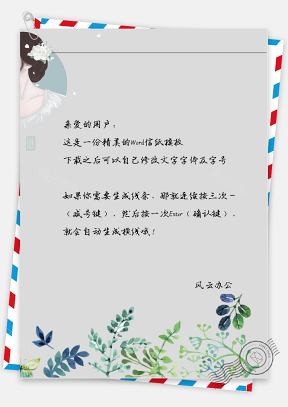 手绘花朵女孩信纸