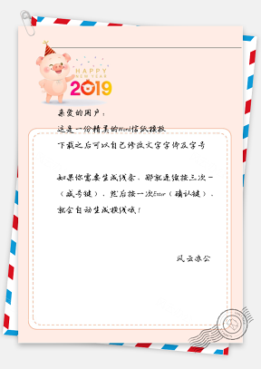 春节新年的小猪猪框框信纸