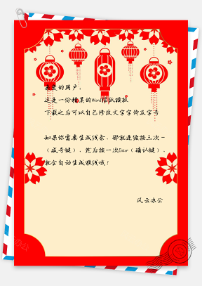 春节信纸中国红剪纸喜庆贺卡
