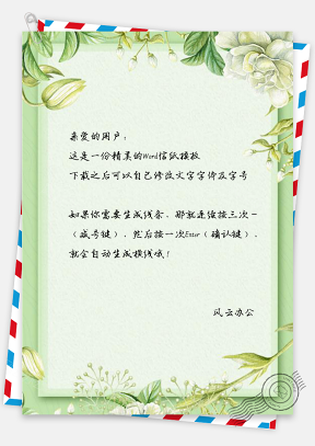 信纸小清新绿叶花卉