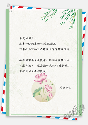 信纸中国风手绘水彩荷花背景图