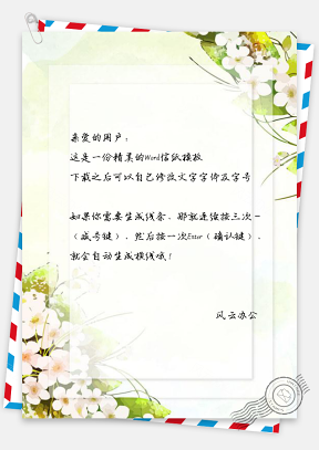 信纸手绘日系风文艺花卉