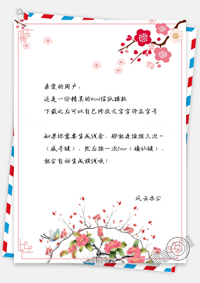 中国风信纸手绘花儿背景图