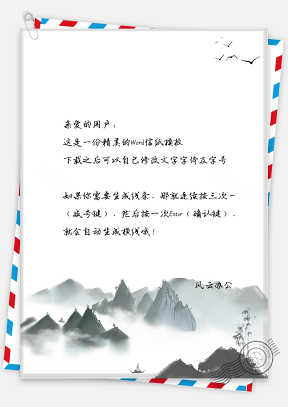 中国风信纸大雁云雾山景背景图