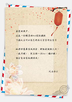 信纸中国风复古手绘落花插花