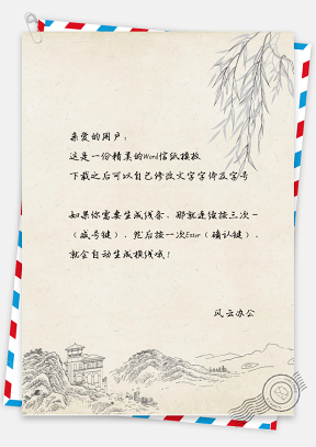 信纸中国风手绘简约山峰建筑