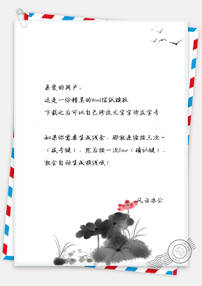 中国风信纸手绘大雁荷花背景图