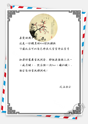 中国风信纸古典手绘边框