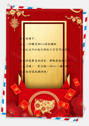 信纸中国风猪年春节红包福字