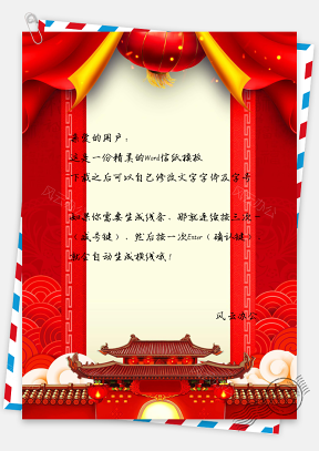 信纸中国剪纸春节快乐喜庆