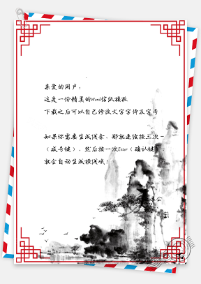 中国风山景边框信纸