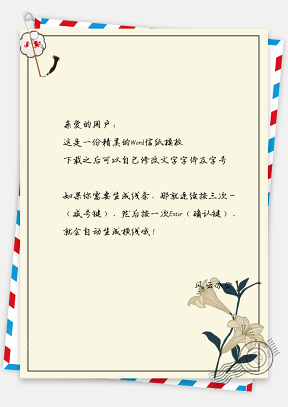 中国风信纸古典手绘花儿纸扇
