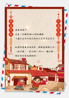 春节信纸万事如意祝福贺卡