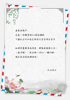 信纸中国风绿叶手绘荷花池