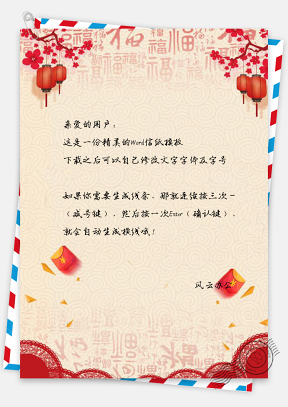 春节信纸中国风喜庆灯笼福字