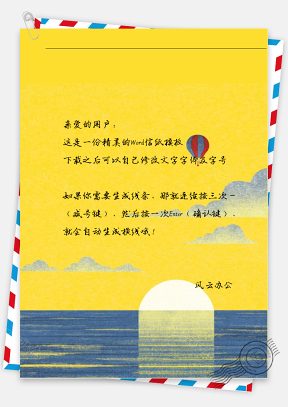 小清新手绘在海上的热气球信纸