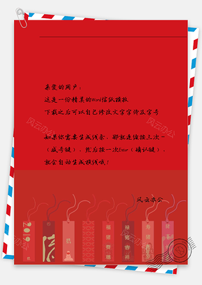 新年喜慶的信紙