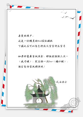 中国风信纸大雁手绘柳树建筑