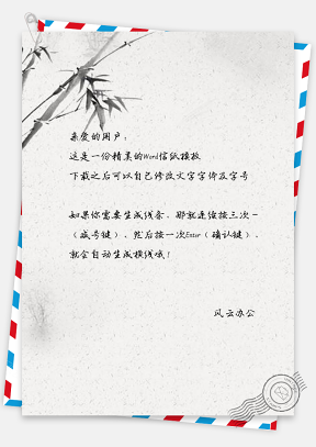 信纸中国风手绘竹叶背景