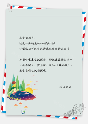 小清新彩虹雨伞信纸