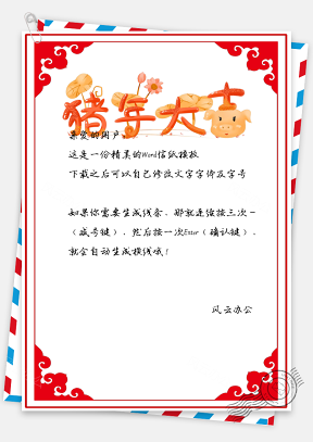 春节信纸猪年大吉中国红剪纸