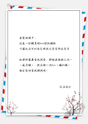 中国风信纸手绘古树花儿背景图