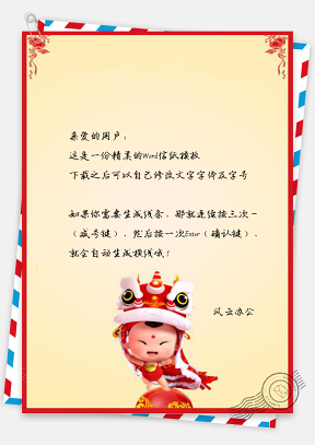 春节信纸喜庆舞狮贺岁祝福