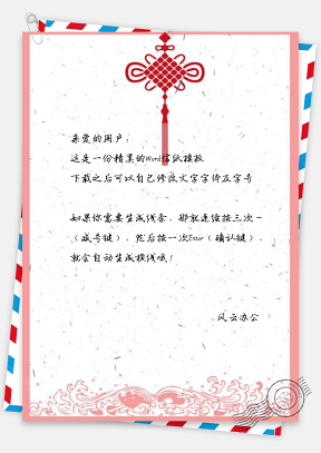 信纸中国结手绘春节快乐背景