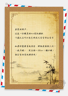 信纸中国风复古牛皮纸画轴