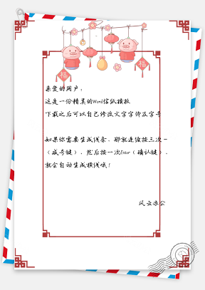 信纸猪年大吉顺利春节快乐