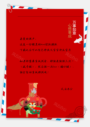 喜慶新年魚兒信紙