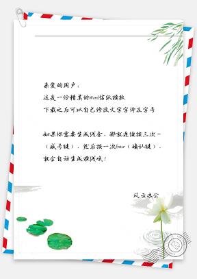 中国风水滴花信纸