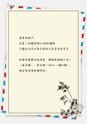 中国风信纸水墨手绘竹叶背景图