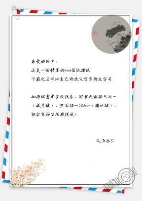 中国风信纸手绘古典花儿背景