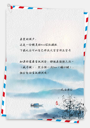 中国风信纸复古云雾背景图