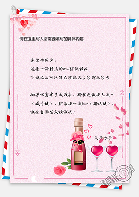 清新淡雅表白信纸下载_风云办公