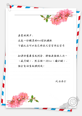 中国风牡丹花信纸