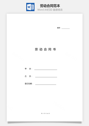 勞動合同范本(標(biāo)準(zhǔn)版)