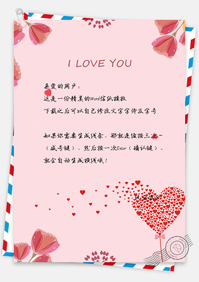 信紙唯美花朵愛心 I Love you