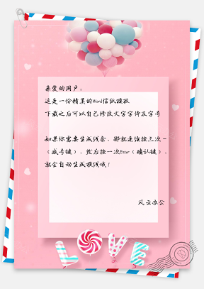 信纸小清新气球love粉色背景