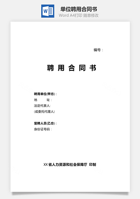 單位聘用合同書（正式版）