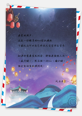 中国风元宵节背景信纸