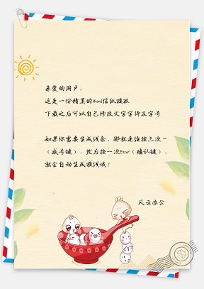 中国风正月十五元宵节背景信纸