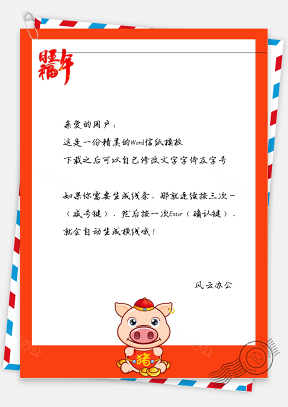 猪年春节的小猪猪信纸