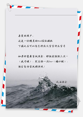 古風(fēng)水滴信紙