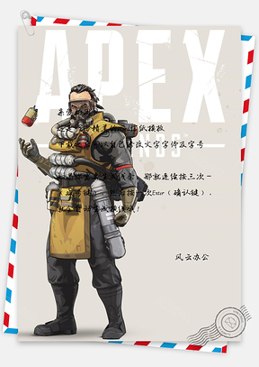 信紙游戲人物復古風APEX英雄caustic