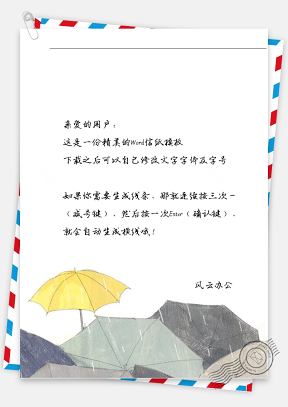 小清新下雨黄伞信纸